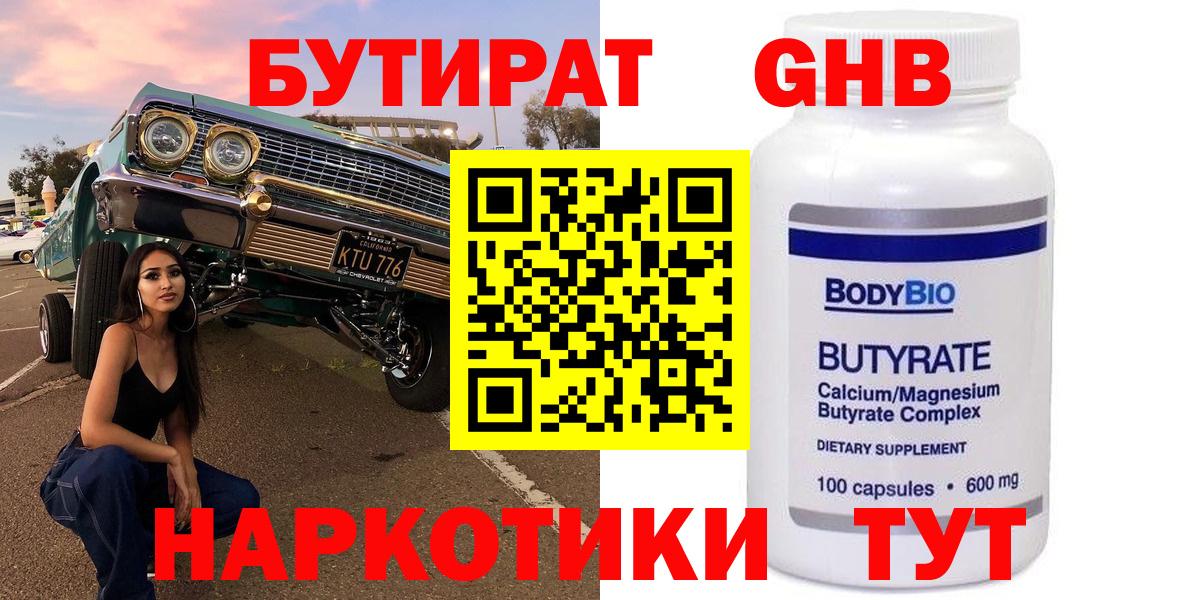 БУТИРАТ буратино Назрань