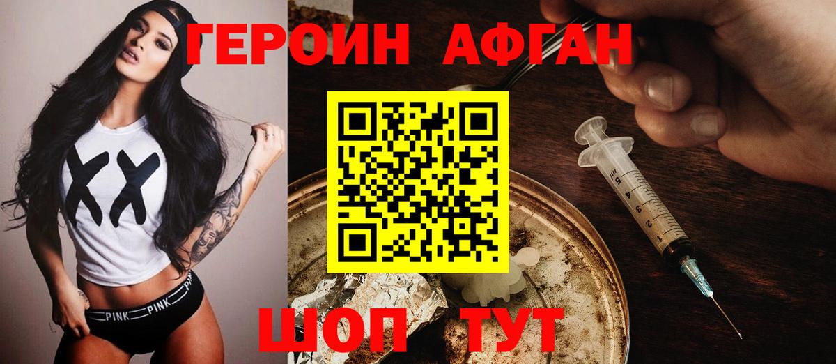Героин афганец Назрань