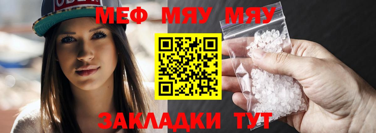 Меф мяу мяу кристаллы Назрань