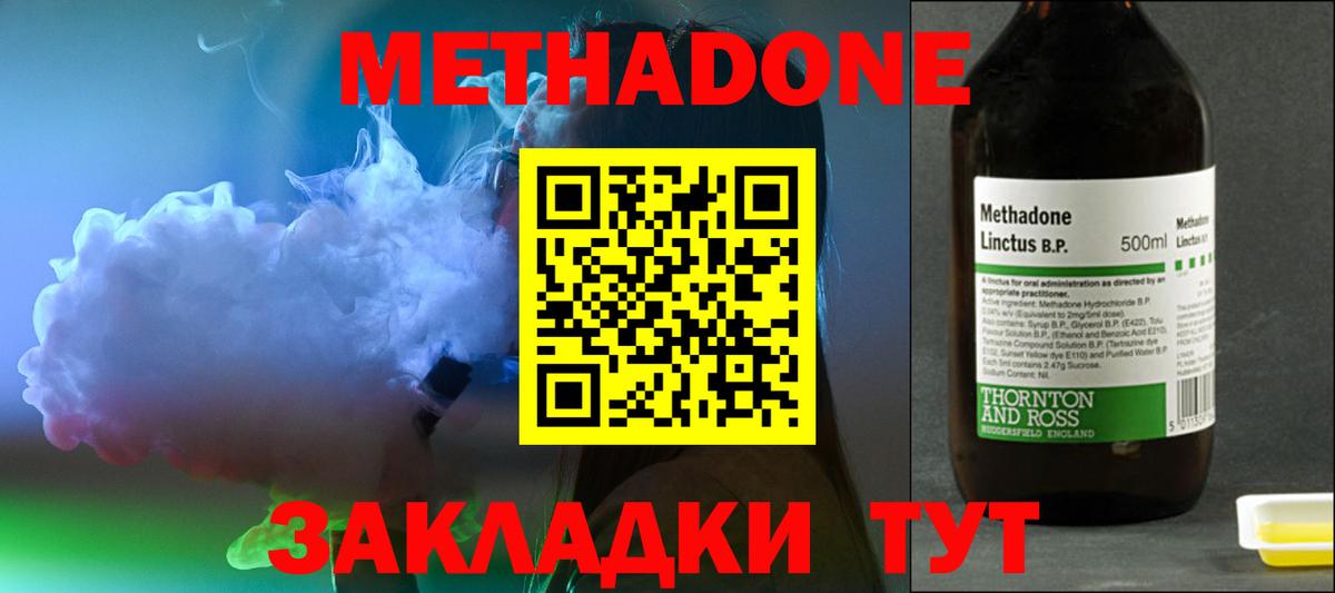 Назрань  МЕТАДОН methadone  Метадон белоснежный  Вход с VPN 